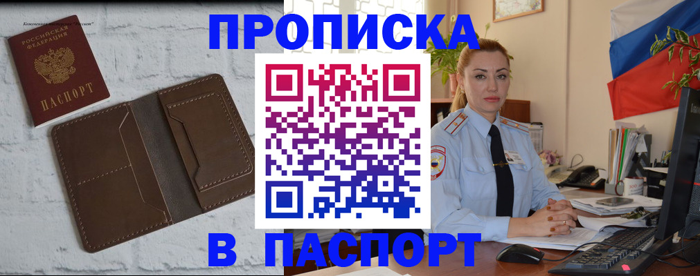 временная регистрация адрес в Ачинске