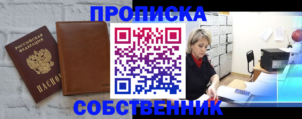 временная регистрация для школы в Ачинске