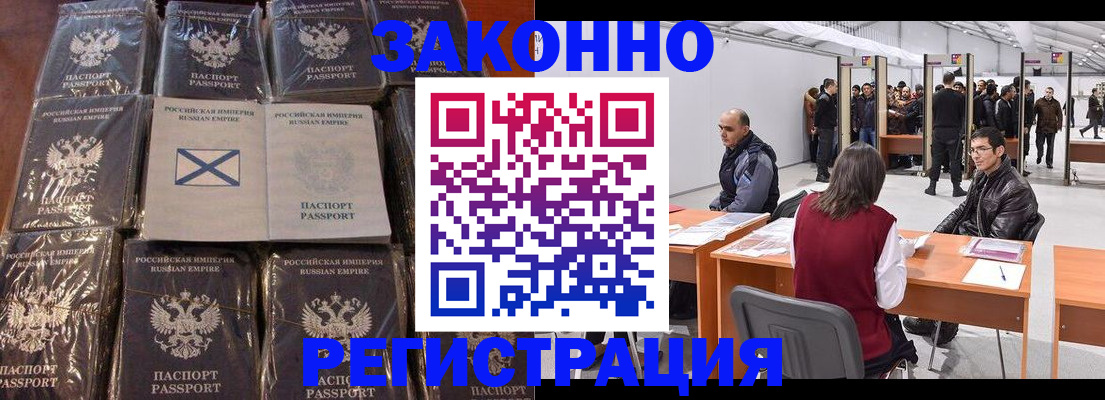 временная регистрация законно в Ачинске