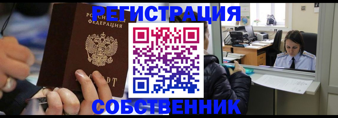 временная регистрация 2025 в Ачинске