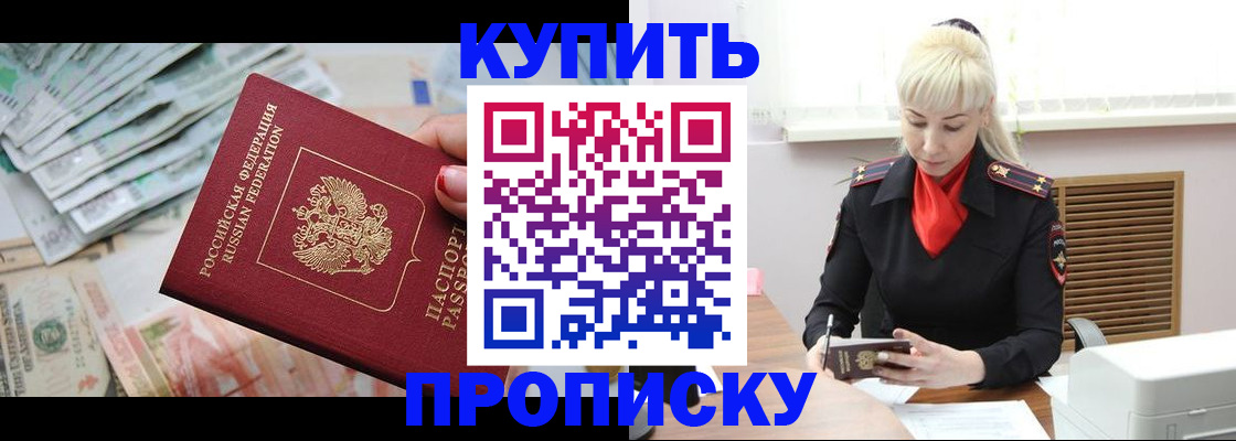 прописка ребенка в Ачинске