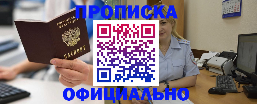 временная регистрация 2025 в Ачинске