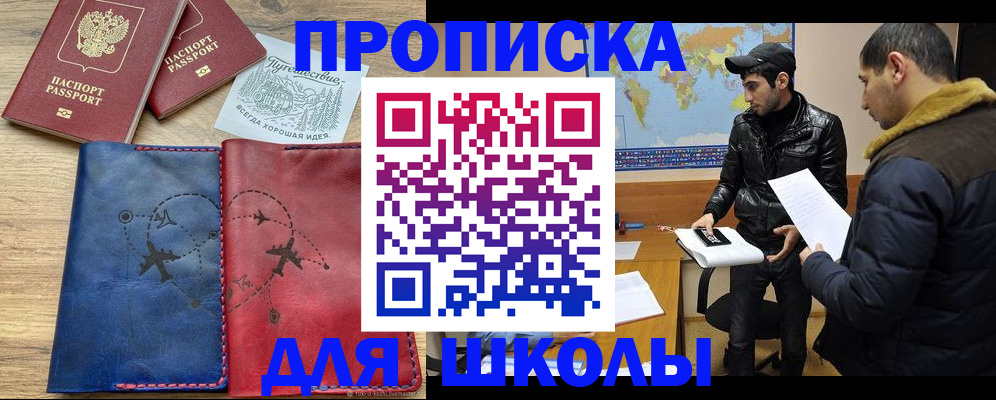 купить прописку в Ачинске